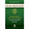  İmamların Fıkhi İhtilaflarında Hadislerin Rolü